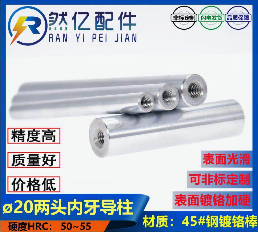 精密导柱轴承杆光轴连接杆45钢加硬镀铬硬棒活塞杆圆棒实心内牙柱