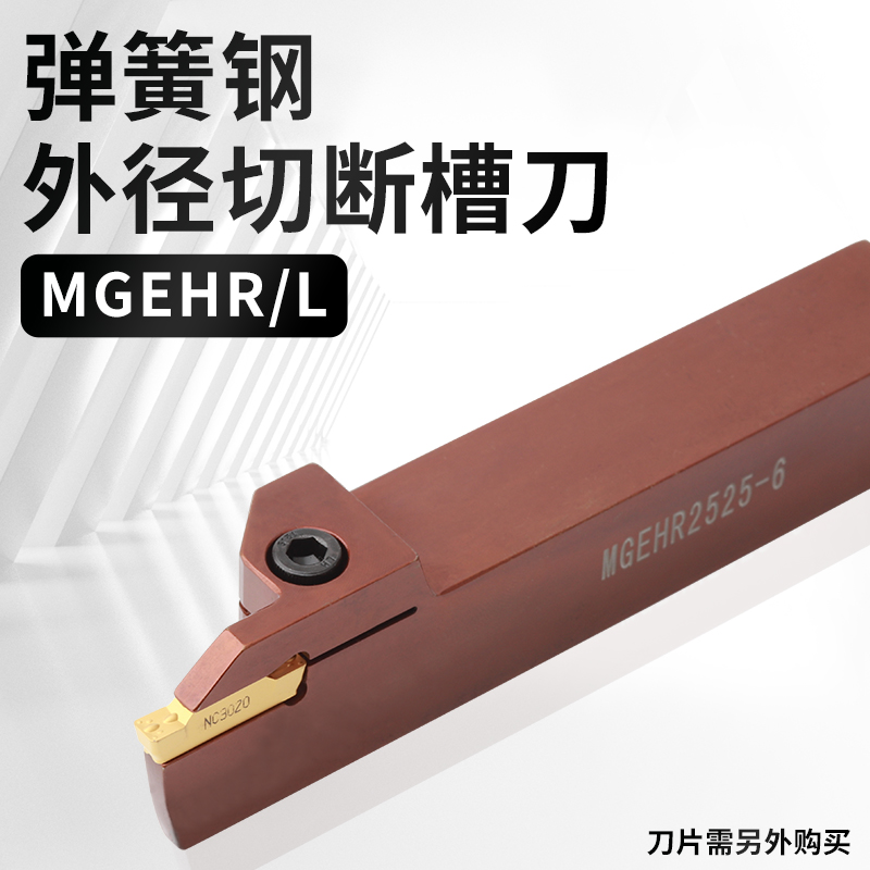 数控刀杆弹簧钢外圆槽刀MGEHR2020MGEHR2525-1.5-234切槽切断刀柄