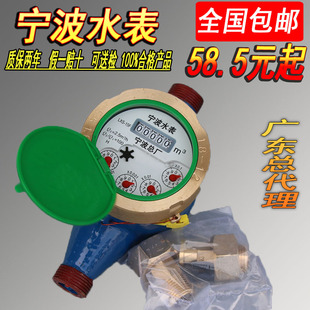 冷热水高灵敏滴水20 直销宁波水表牌家用4分旋翼液封机械数字立式