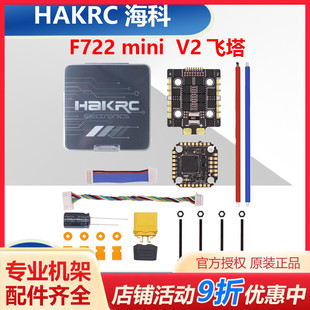 HAKRC F722 mini DJI 飞塔 32位40A/35A 60A/65A  2-6S穿越机竞速