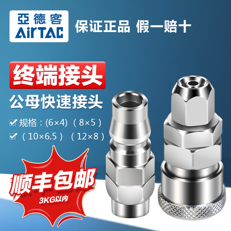 亚德客气动公/母快速接头PP10/PP20/PP30/PP40/SP10/SP20/SP30/40