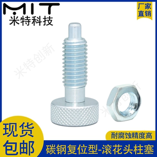 MITFS碳钢镀锌旋钮柱塞滚花头把手复位型螺纹销柱弹簧定位螺栓