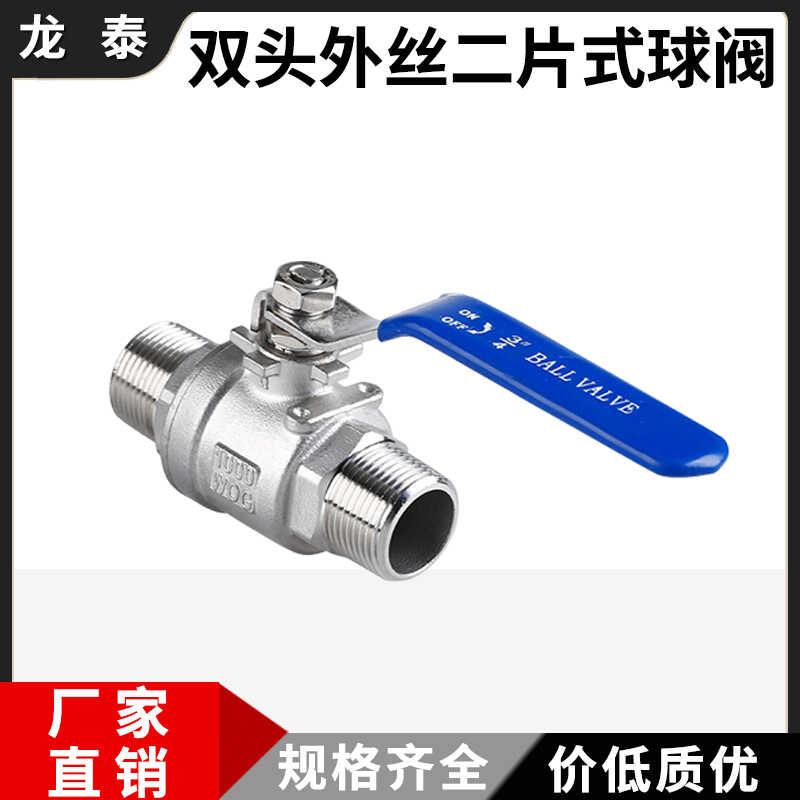 304不锈钢二片式外丝球阀两头双外牙外螺纹丝扣内接球阀4分6分1寸