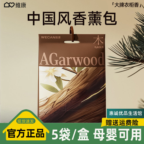 【国风香薰除螨】wecan维