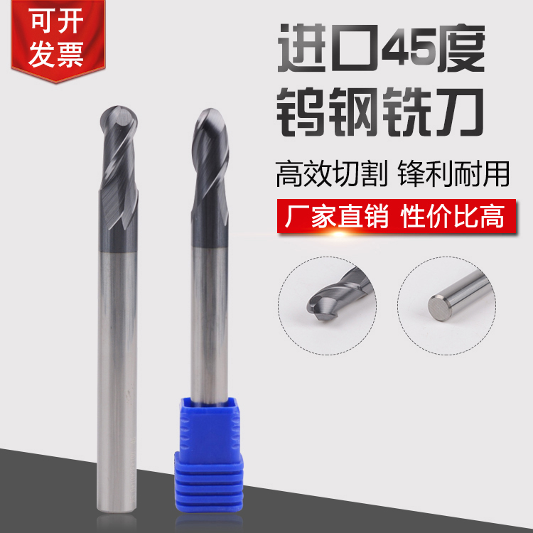 进口不锈钢铣刀合金钨球
