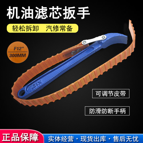 原装机油滤芯扳手万能格