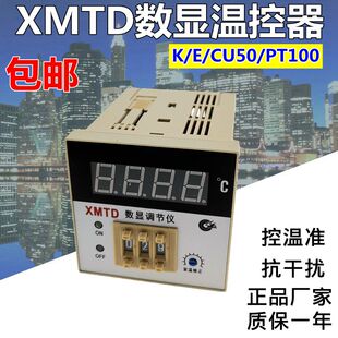 K型E型PT100温控器XMTD 3001 2002调温控温 2001 数显调节仪XMTD