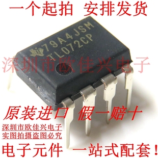 TL072CP TL072 DIP-8 双运算放大器 全新原装