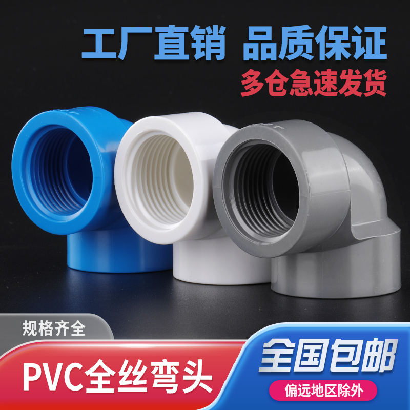 双内牙弯头两丝螺纹接塑