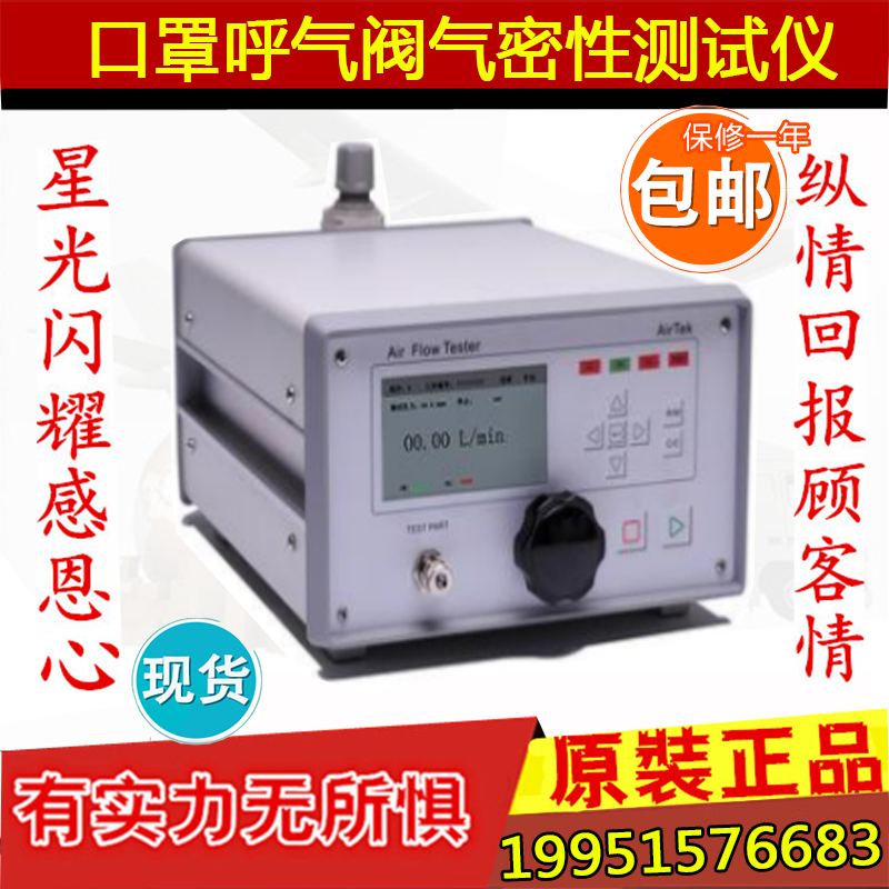 口罩呼吸阀气密性测试仪