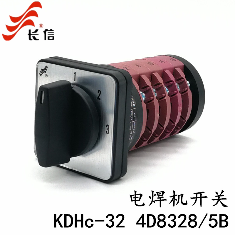 长江/长信HDHC-32 4D8328/5B 电焊机开关 七档五节转换切换 1-7档
