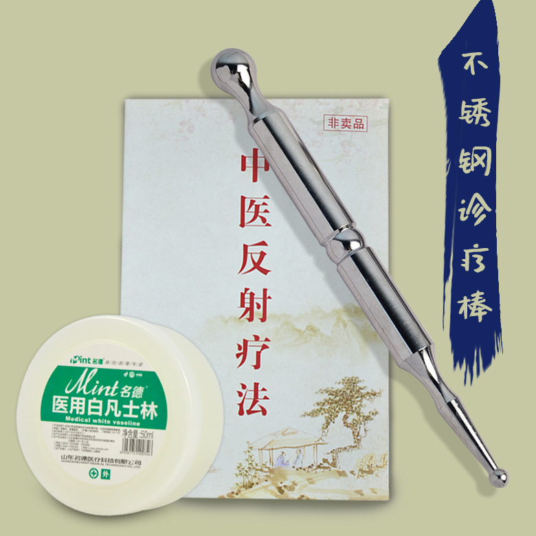 柳才久诊疗棒不锈钢点穴