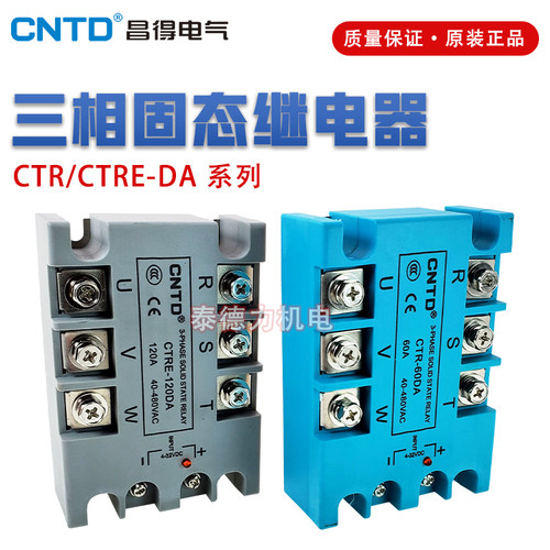 CNTD昌得CTR/CTRE三相固态继电器SSR-DA直流控交流CDG3无触点380V