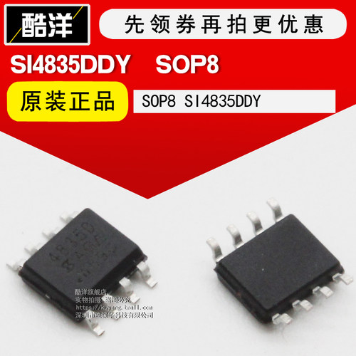 原装正品 SI4835DDY 4835D SI4835芯片 贴片 SOP8