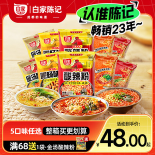 白家陈记酸辣粉袋装速食重庆速食米粉方便面免煮粉丝早餐夜宵5袋