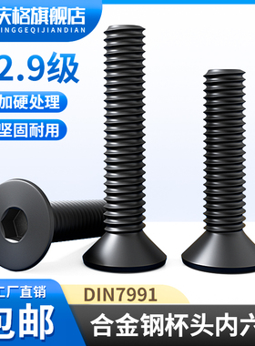 12.9级黑色高强度平头内六角螺丝沉头平杯GB70.3平杯机螺钉M3M20