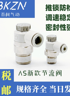 气动调速接头AS1201F节流阀 2201F 3201F 4201F M3 M5气动带锁阀