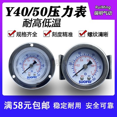 气动压力表白色带边支架