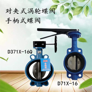 蝶阀阀D71X D371X 手动手柄对夹式 16Q对夹涡轮蝶阀 球墨铸铁