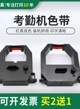 适用科密考勤机色带ET-3310 3610 9600 JD580 618考勤打卡机色带