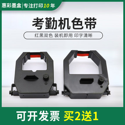 适用齐心考勤机色带MT321N MT6200N MT6100N微电脑打卡机色带架