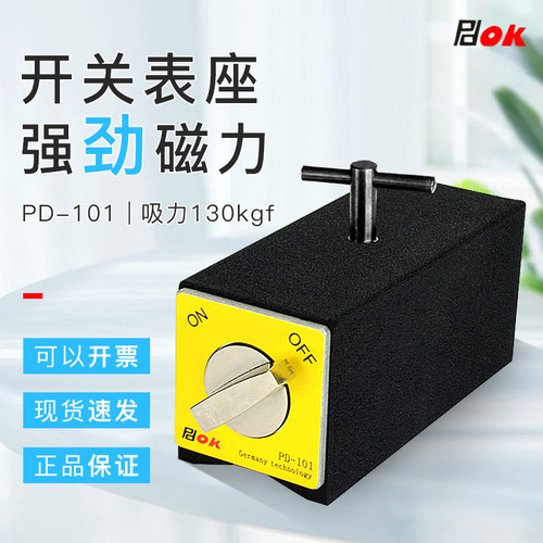 强力开关磁铁座吸高品质