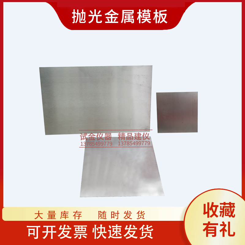 抛光金属模板玻璃纤维碳