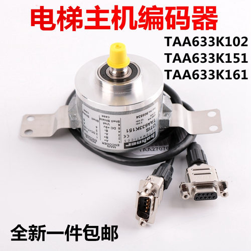 适用于OTI西子 奥的斯电梯主机编码器TAA633K151 K161 K102 H151