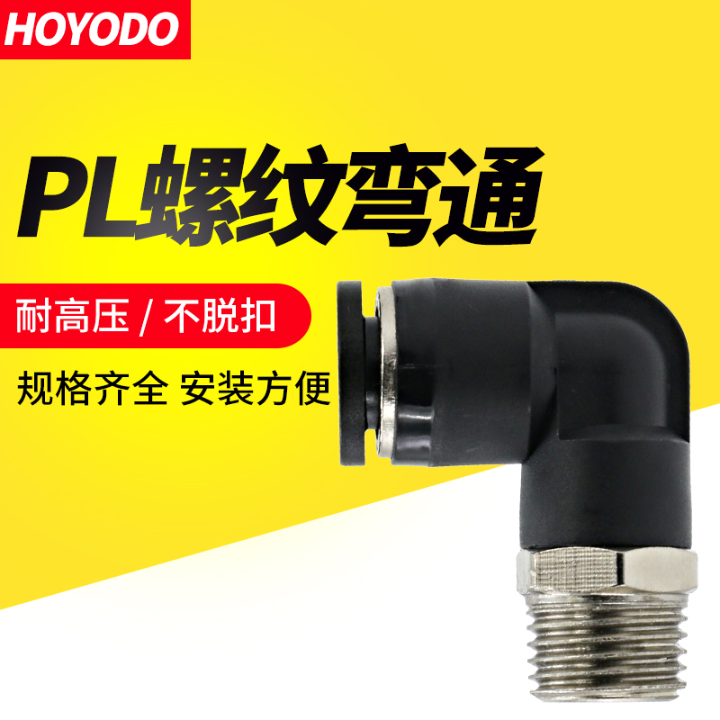 气动快速接头插软管电磁