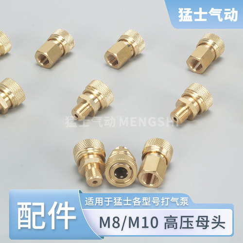 高压打气机快接母头单杠