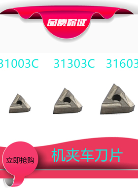 外圆90度机夹刀片 株洲铣刀片YT15 YW1 YG8 YT5 31303C 31003C
