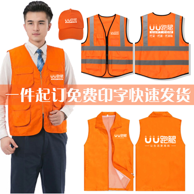 UU跑腿工作服定制点我达配送外卖骑手志愿者公益马甲logo