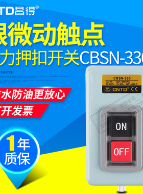 CNTD昌得动力押扣按钮开关CBSN-330/CBSS/CBSY/CBSP自锁一开一闭