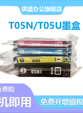 琪盛适用爱普生T05N1黑色墨盒T05U2 T05U3 T05U4 05U彩色墨盒WF-4