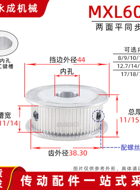 AF型无台MXL60齿同步带轮 槽宽7/11/14传动轮 内孔8-20外径38.30