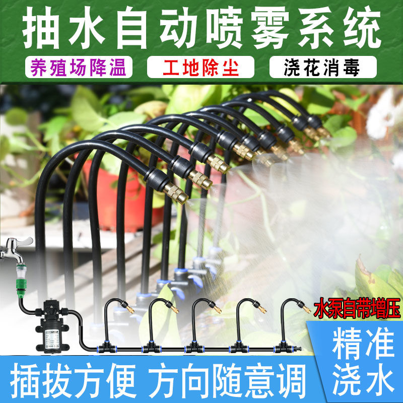 万向喷雾喷头自动浇花浇水神器雾化喷淋洒水灌溉系统降温喷水设备