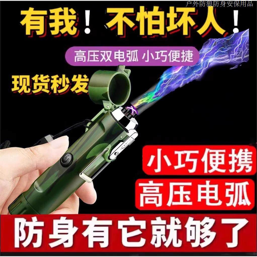 德国防狼神器女生合法武器防坏人自保防御随身应急高压电弧警直发