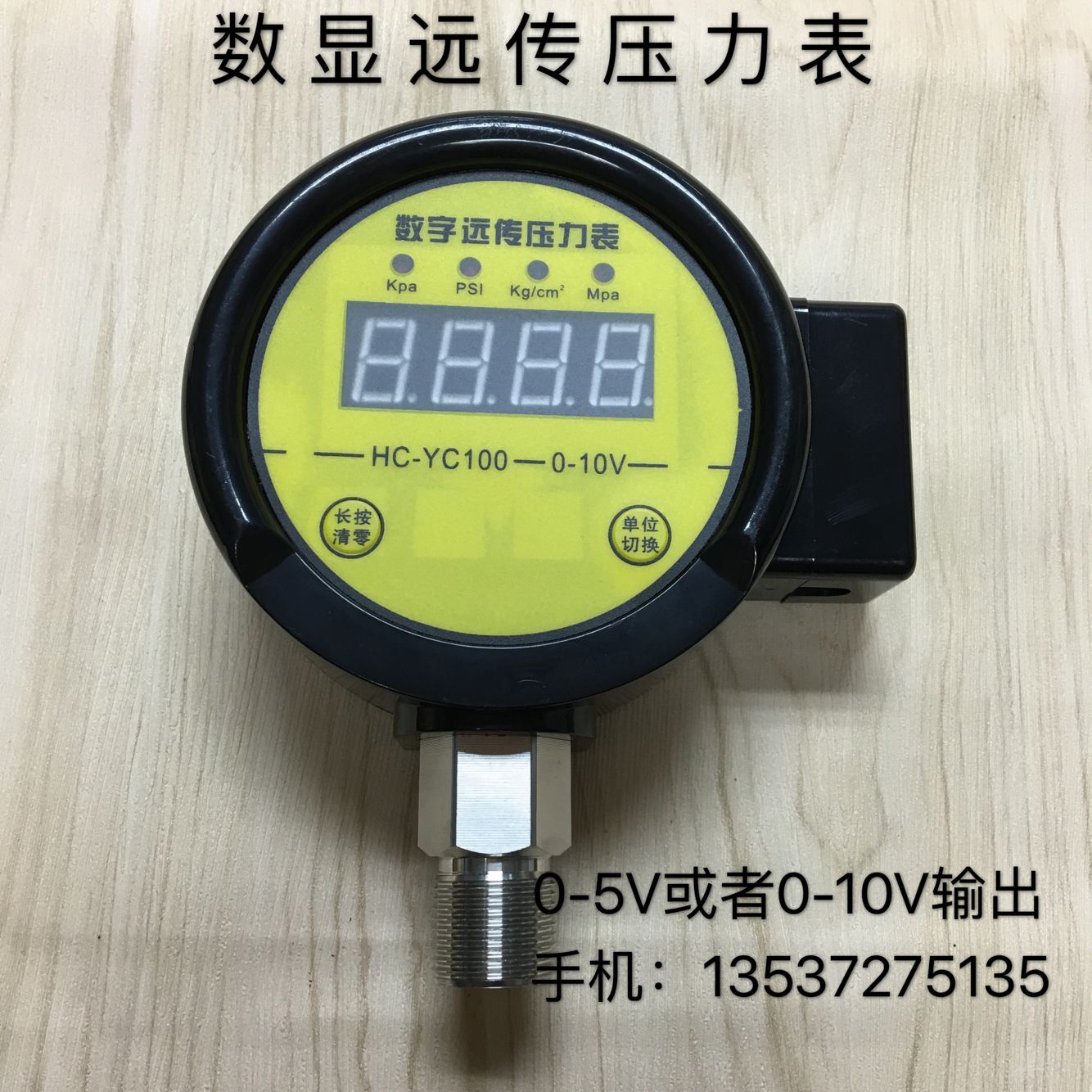 数字远传压力表变频恒供