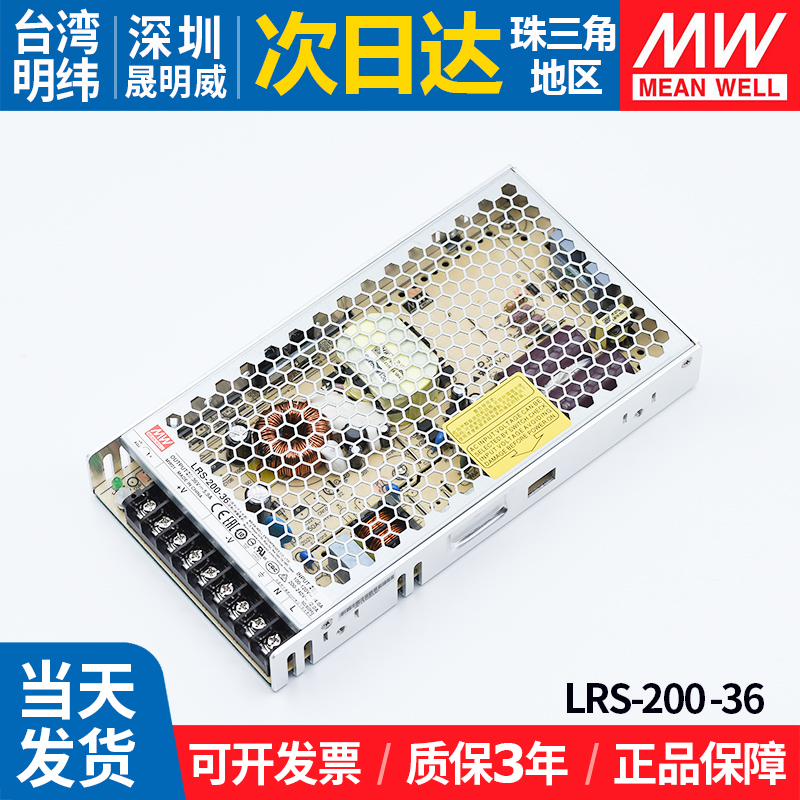 LRS-200-36明纬开关电源稳压直流5.9A工控照明220转36v变压器替SP