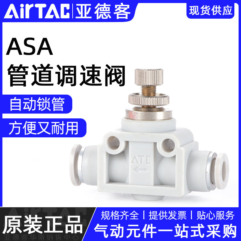 原装亚德客管道单向节流阀ASA4-6-8-10-12气缸调速阀气动调节接头