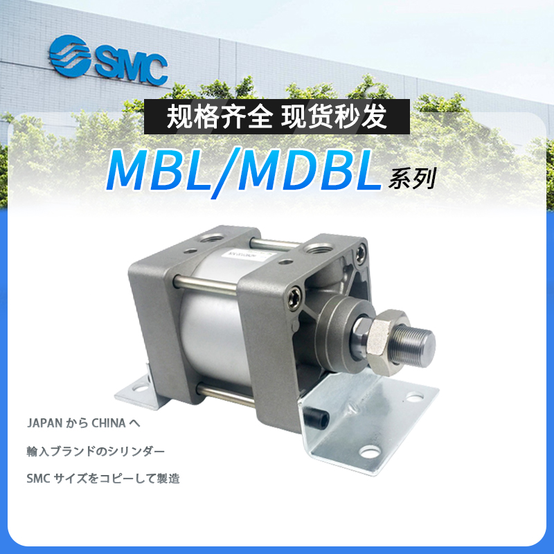 SMC带脚架气缸MBL/MDBL32-40-50-63-80-100-25-75-125-150-200-80