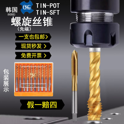 韩国进口K-OSG镀钛螺旋丝锥TIN-SFT涂层先端丝攻POT含钴深孔机用