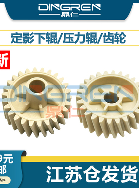 适用 惠普208 232定影齿轮 HP M208dw M232dw MFP M233dw/sdw/sdn