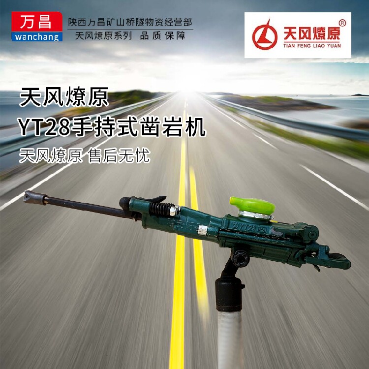 yt28天水气腿式凿岩机天风燎原气腿式风钻机开山yt24风动炮机风枪