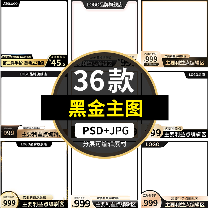 电商淘宝天猫活动黑金主图直通车图首图边框黑色PSD设计素材模板