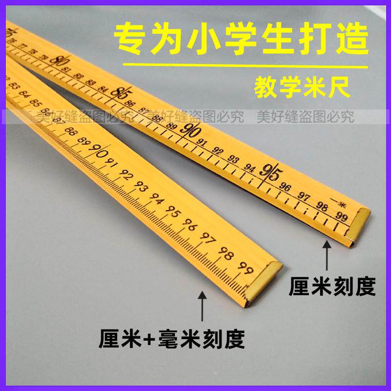 米尺1米教具黄木尺教学木质用尺家用量布量衣裁布直尺裁缝量布尺
