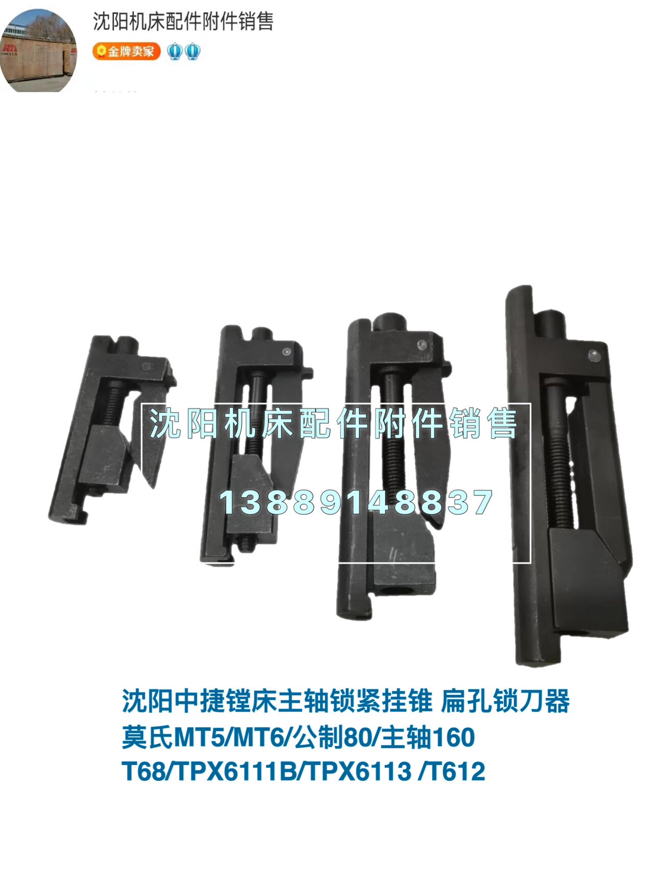 莫氏MT5/MT6/公制80主轴160沈阳中捷镗床主轴锁紧挂锥 扁孔锁刀器