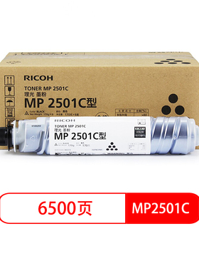正品原装理光MP2501C墨碳粉2001/2501SP/2501L/1813/2013粉盒
