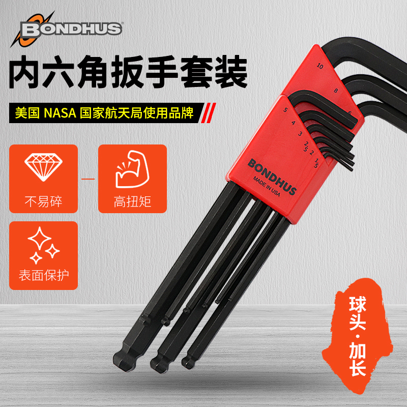 美国波顿加长球头内六角