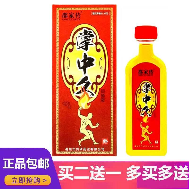 fbx邵家传掌中灸邵家传掌中久杂技宣传跌打损伤腰酸背痛膝盖疼痛